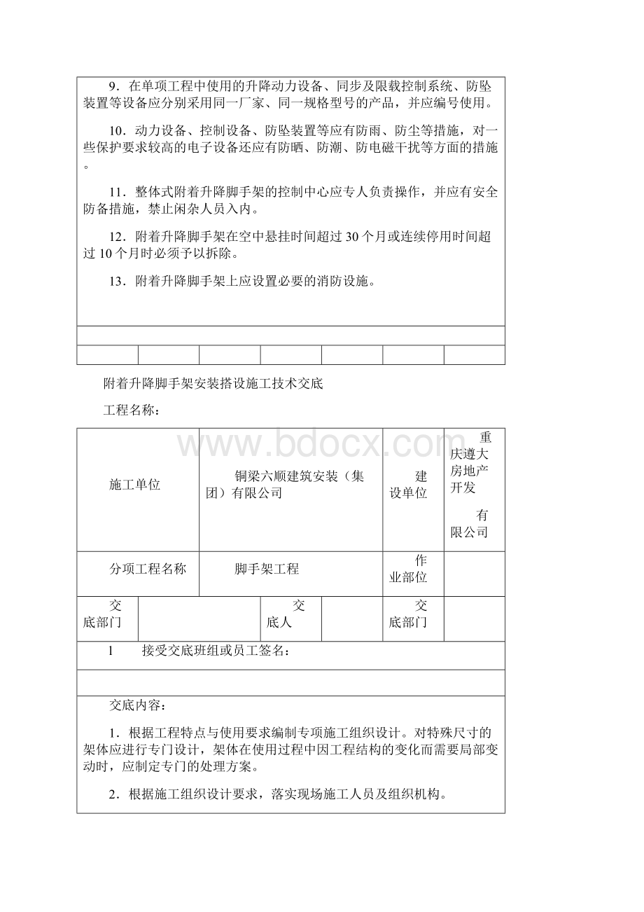 附着式升降脚手架工程安全技术交底.docx_第3页