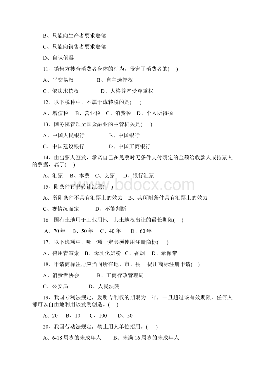 成人大专经济法试题及答案.docx_第2页