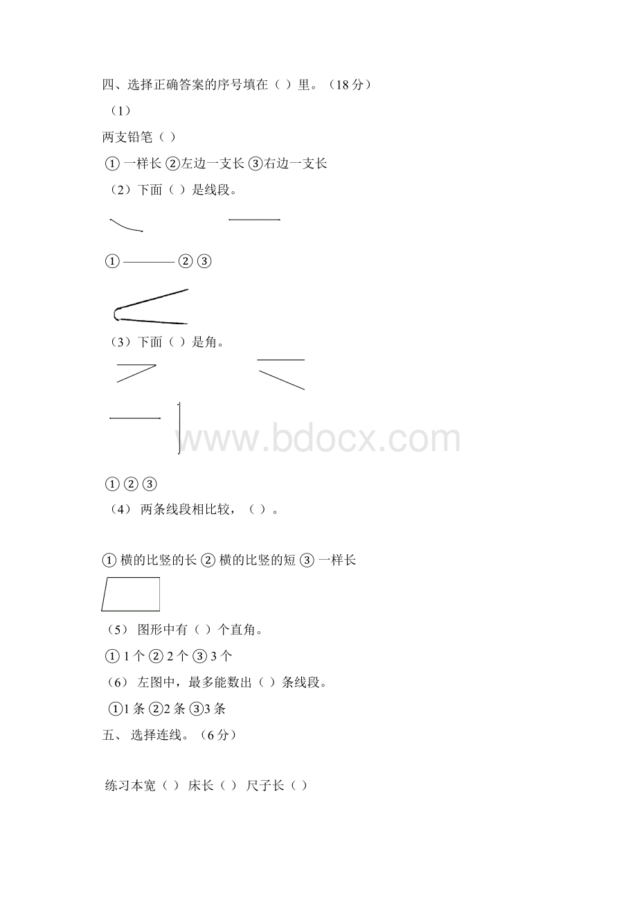 人教版二年级上册数学期末专项复习练习题.docx_第3页