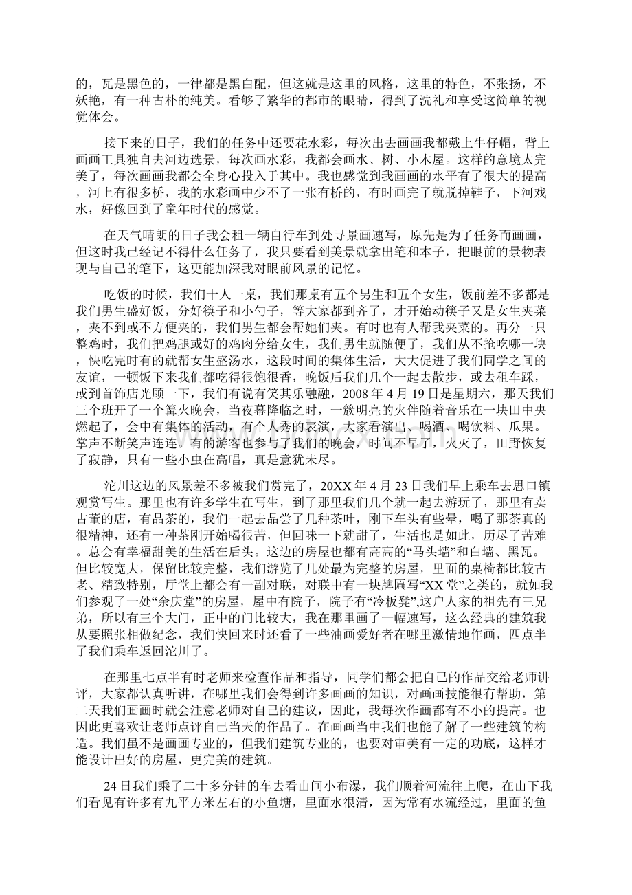 完整版艺术生外出考察总结.docx_第2页