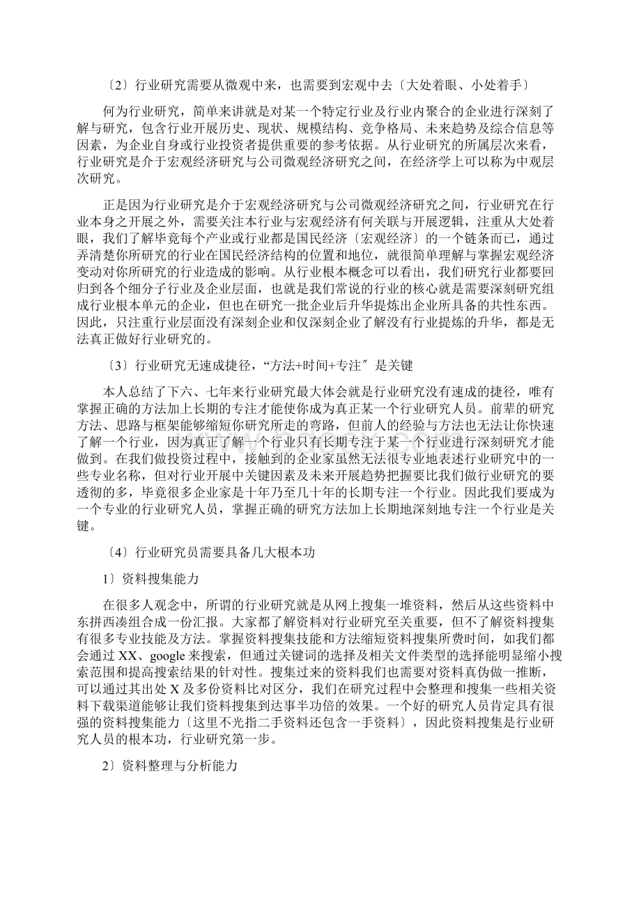 行业研究及研究方法.docx_第2页