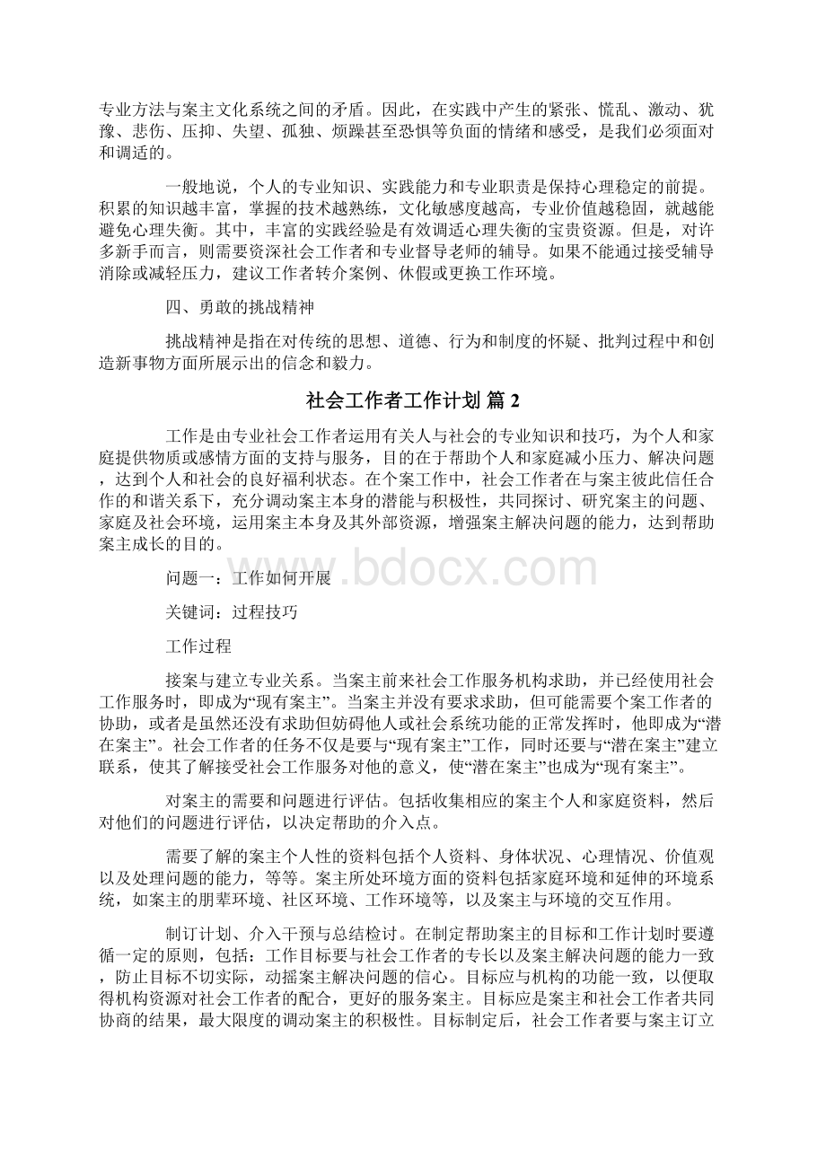 社会工作者工作计划三篇.docx_第2页