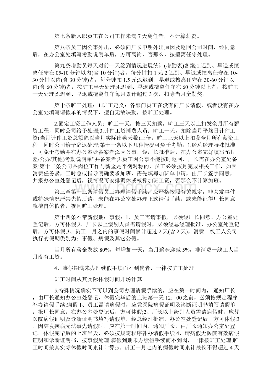 工厂员工打卡考勤制度范本.docx_第2页