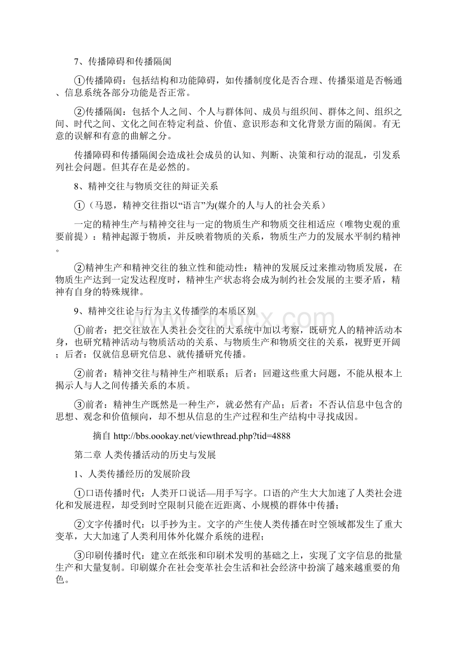 郭庆光传播学教程课后问题答案.docx_第2页