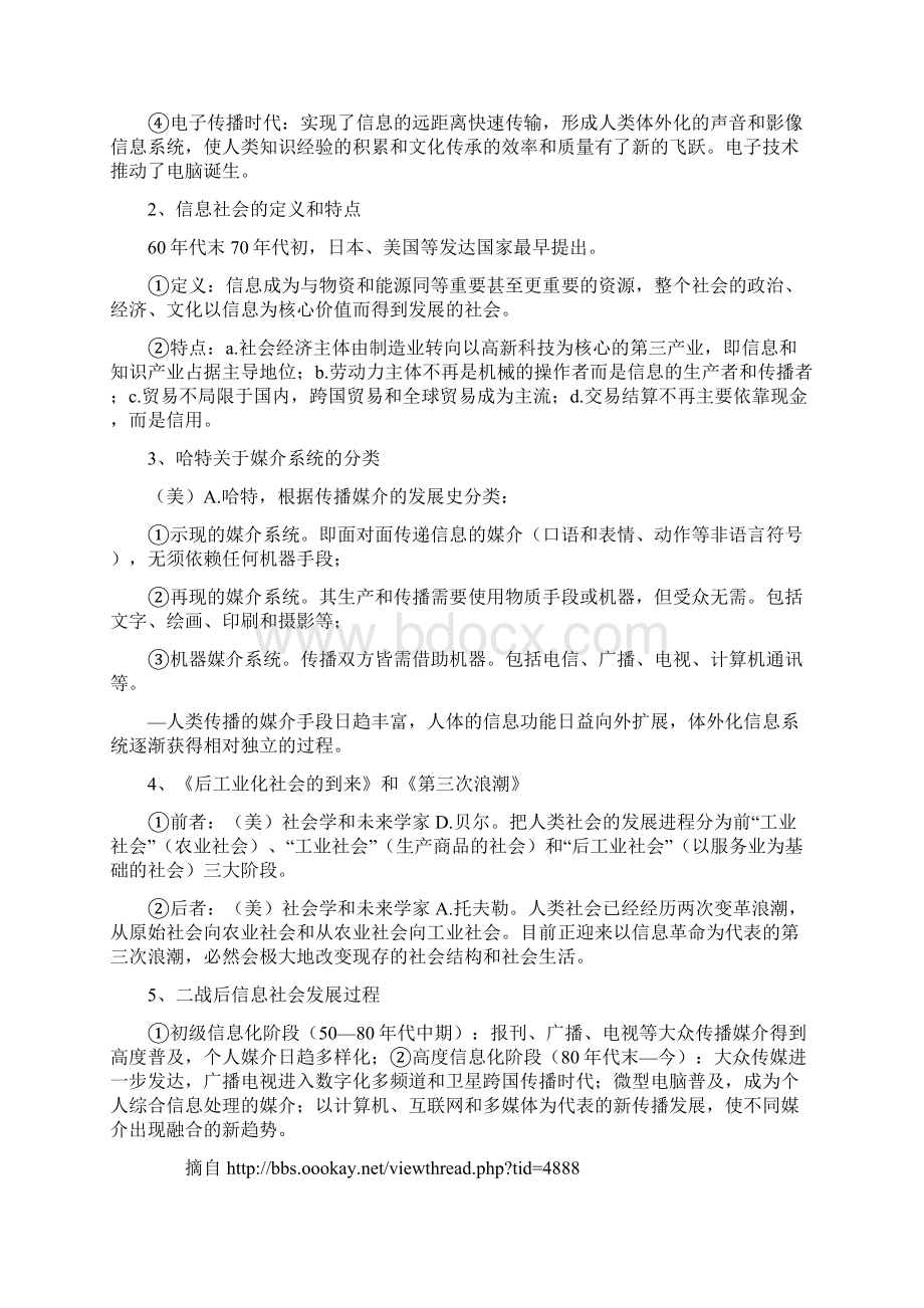 郭庆光传播学教程课后问题答案.docx_第3页