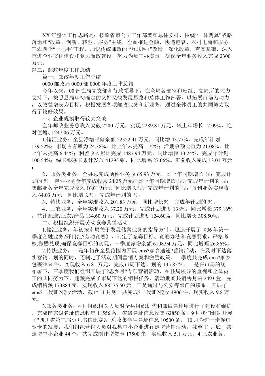 邮政函件业务半年工作总结2.docx_第3页