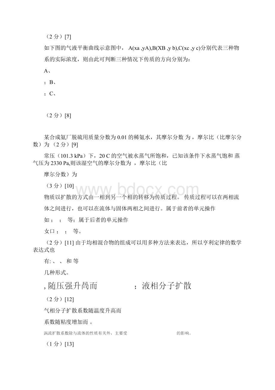 吸收过程练习题1DOC.docx_第2页