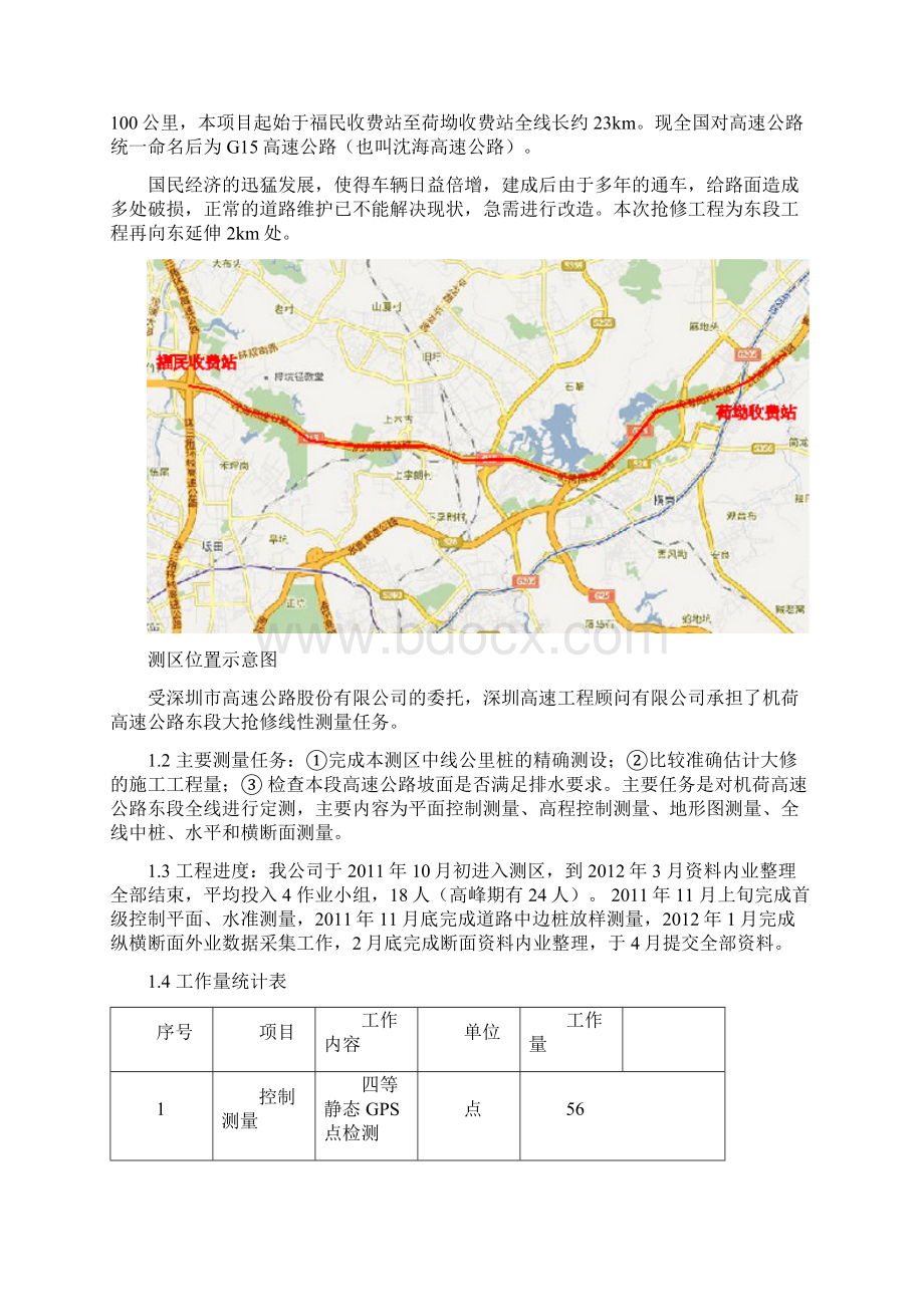 机荷高速技术总结.docx_第2页