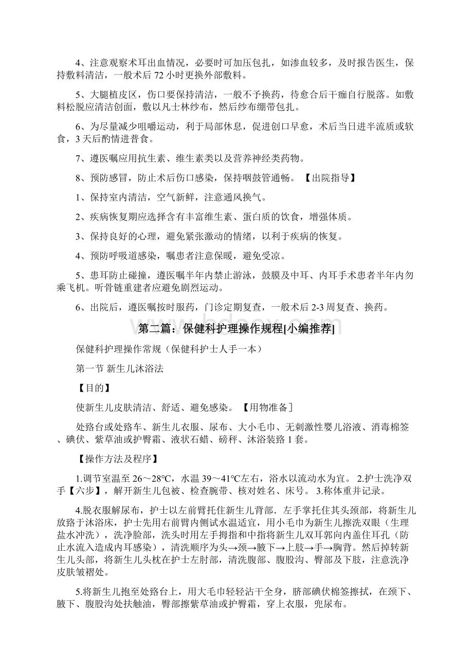 五官科科专科护理操作规程修改版.docx_第3页