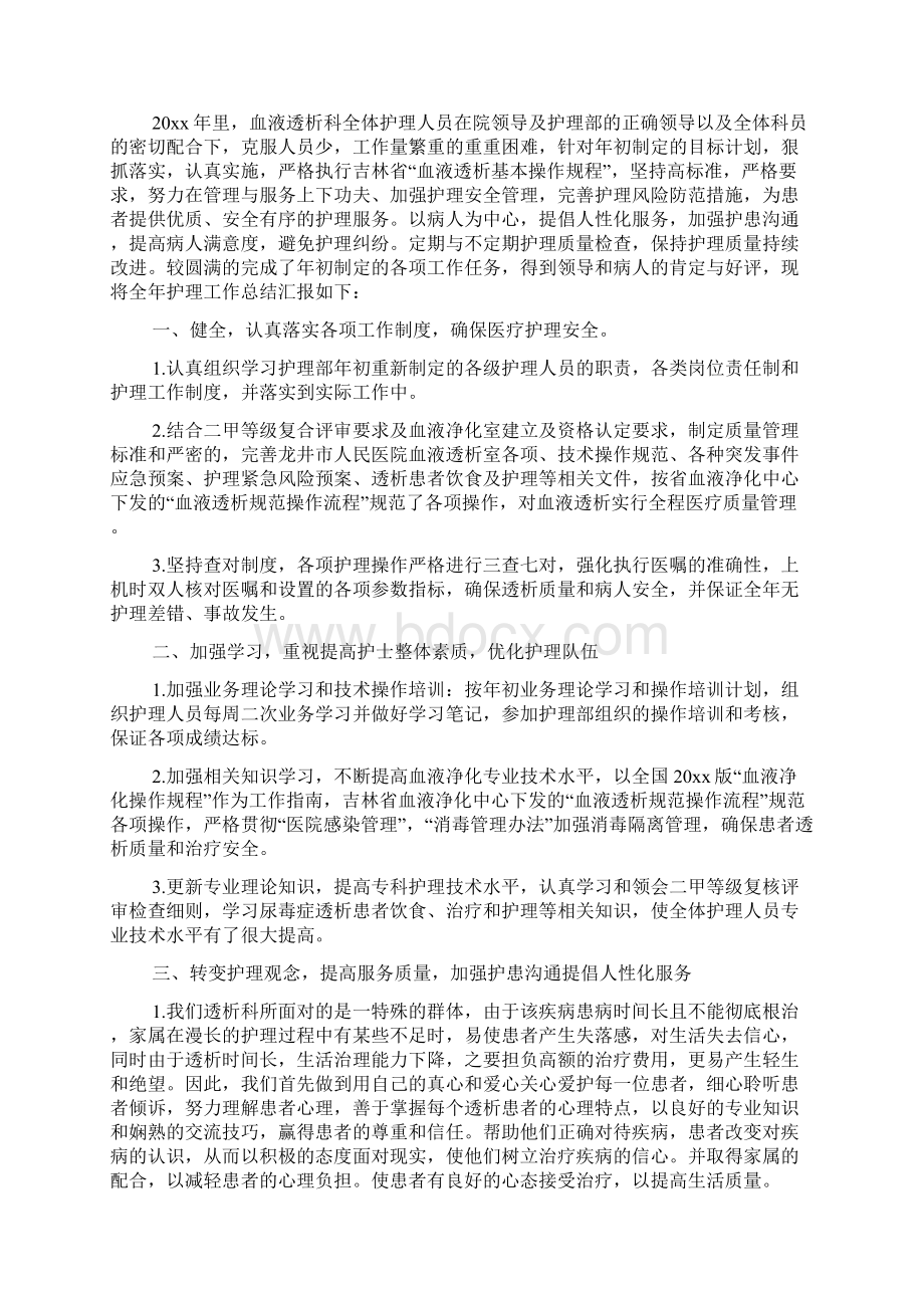 血透室护士长述职报告精选.docx_第2页