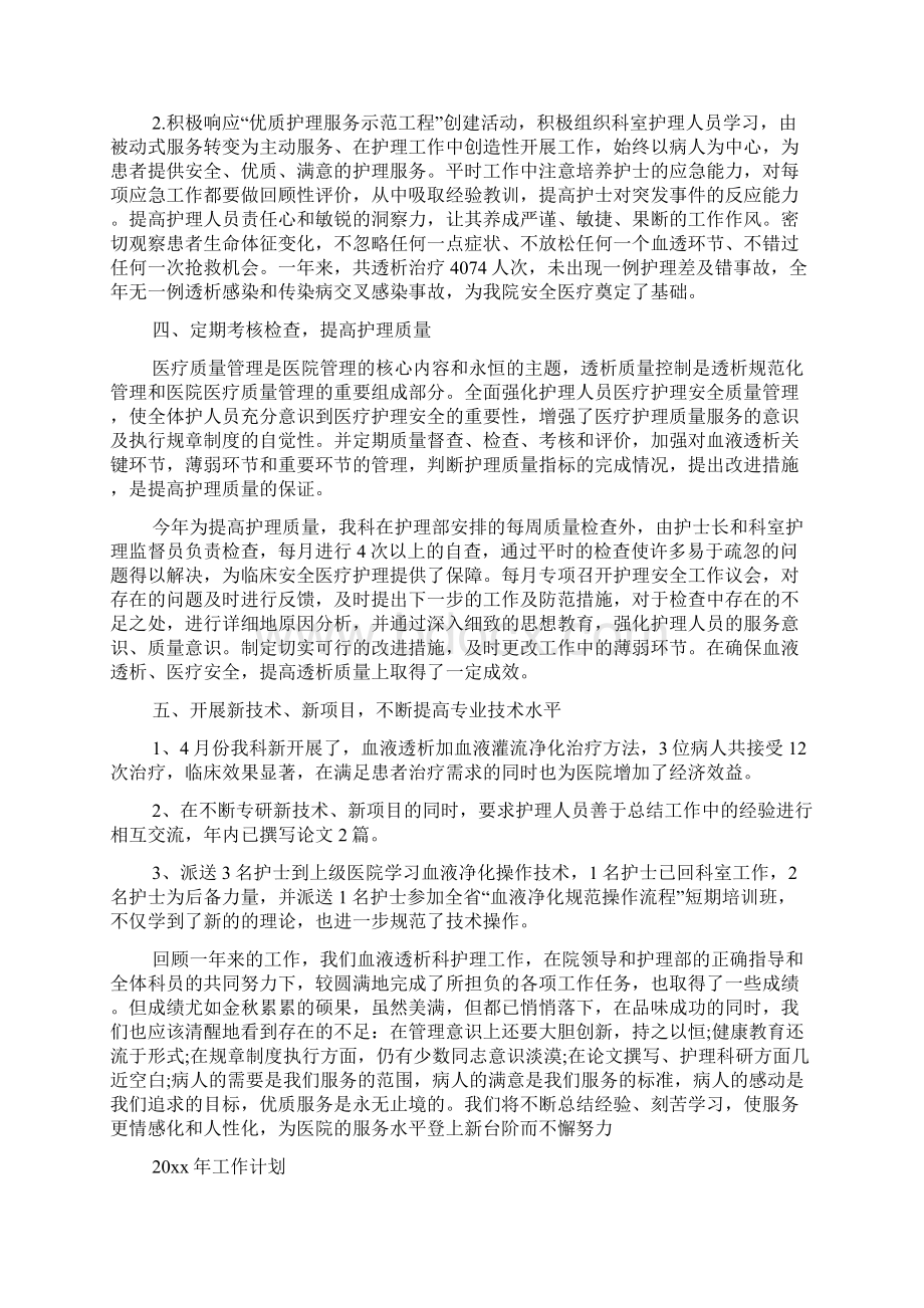 血透室护士长述职报告精选.docx_第3页