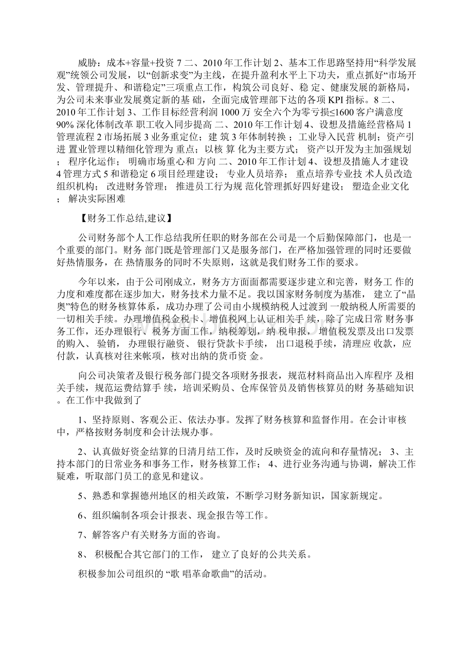 财务工作总结建议汇编.docx_第2页