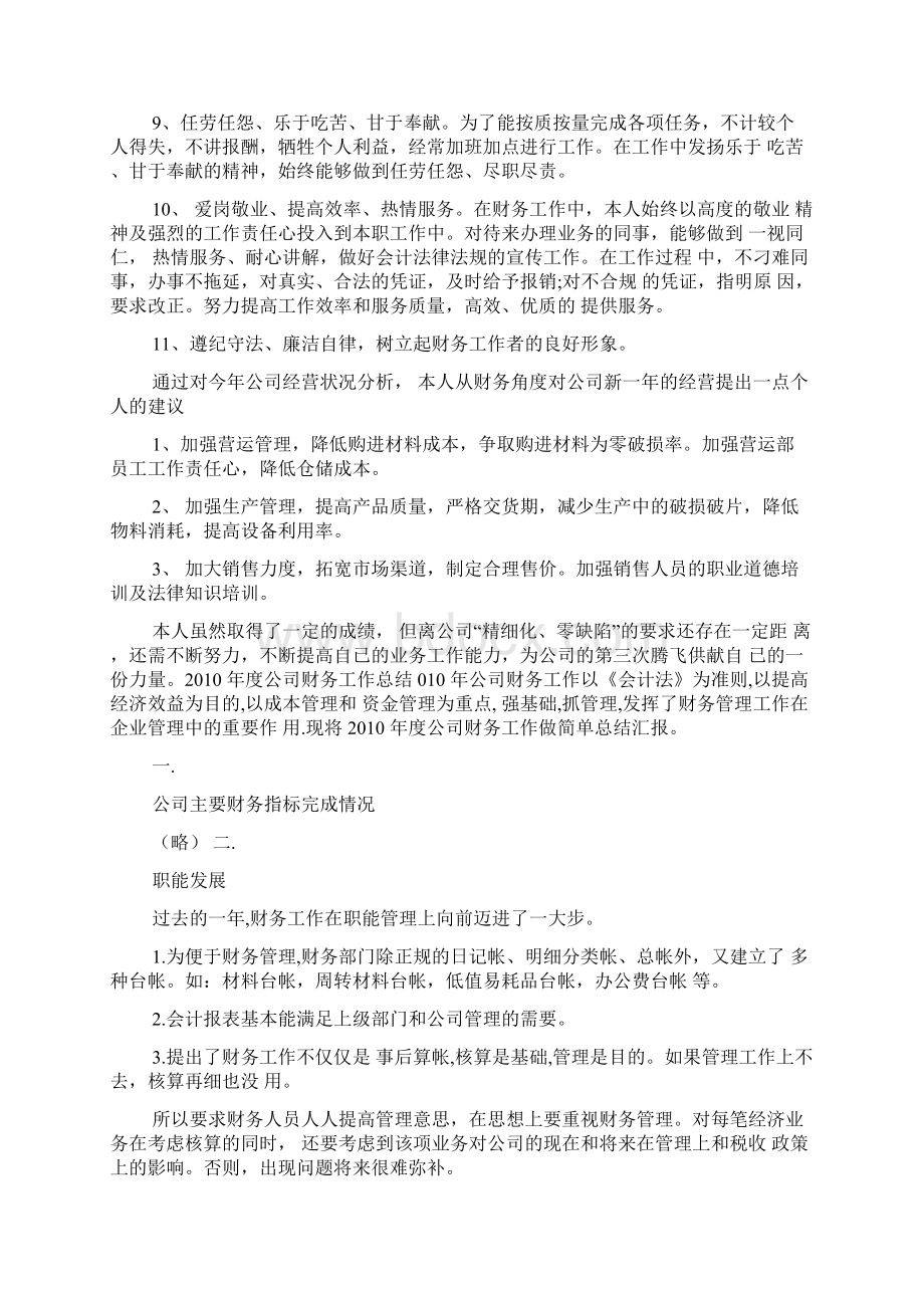 财务工作总结建议汇编Word下载.docx_第3页