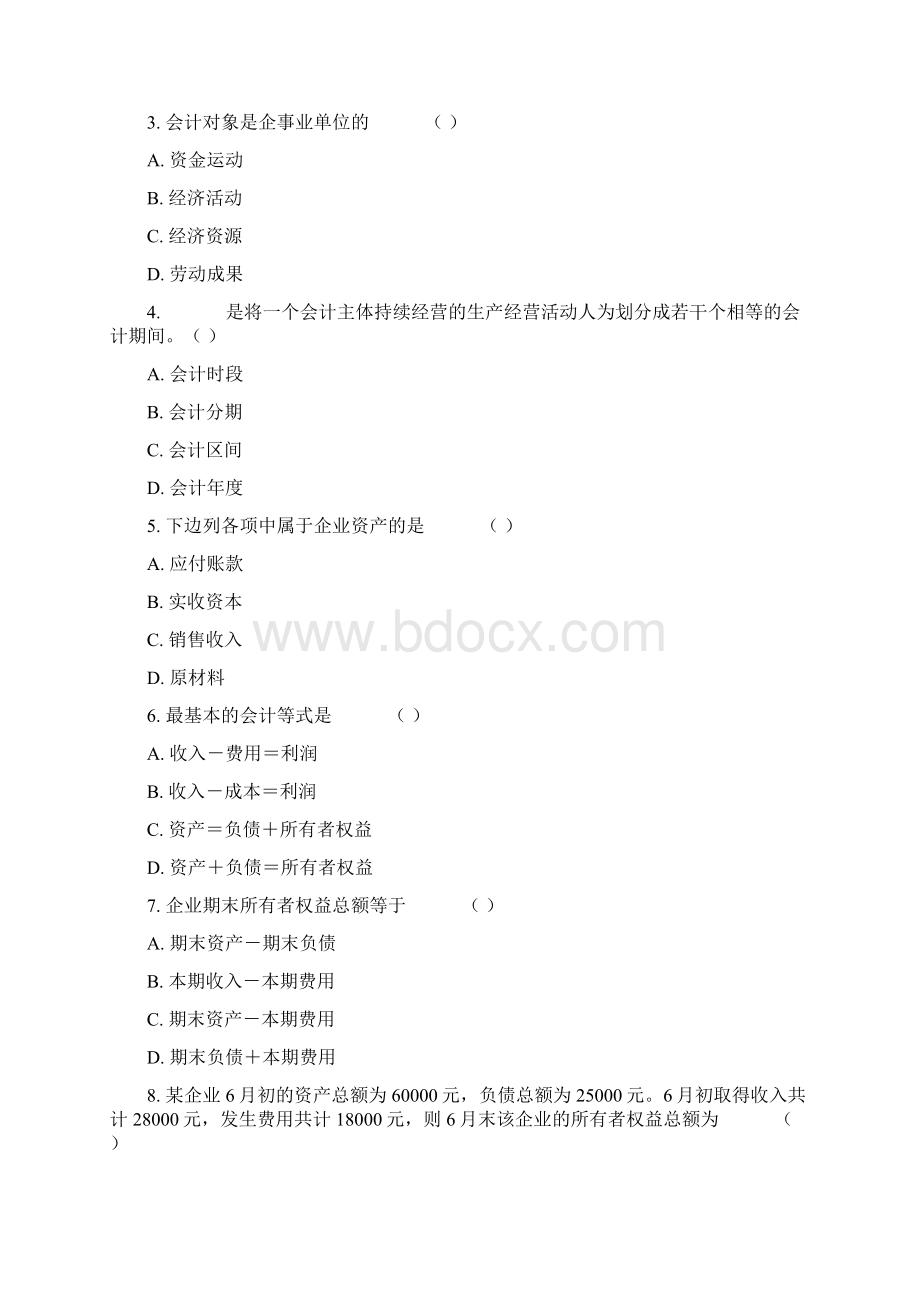 上半年上海市会计从业资格《会计基础》真题.docx_第2页