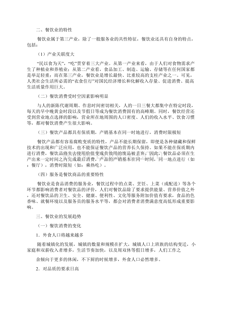 中国餐饮行业分析报告.docx_第2页