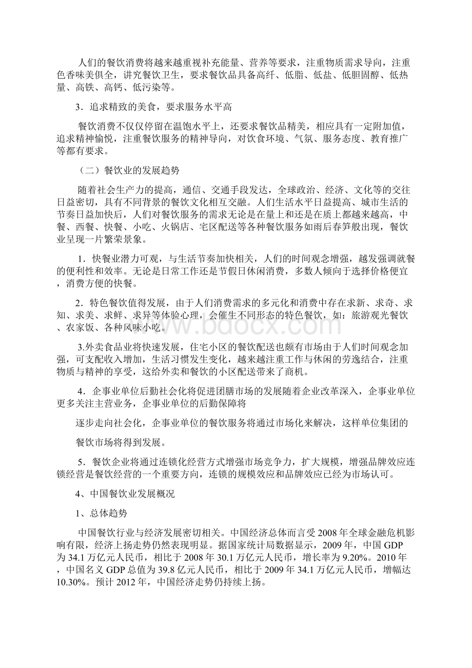 中国餐饮行业分析报告.docx_第3页