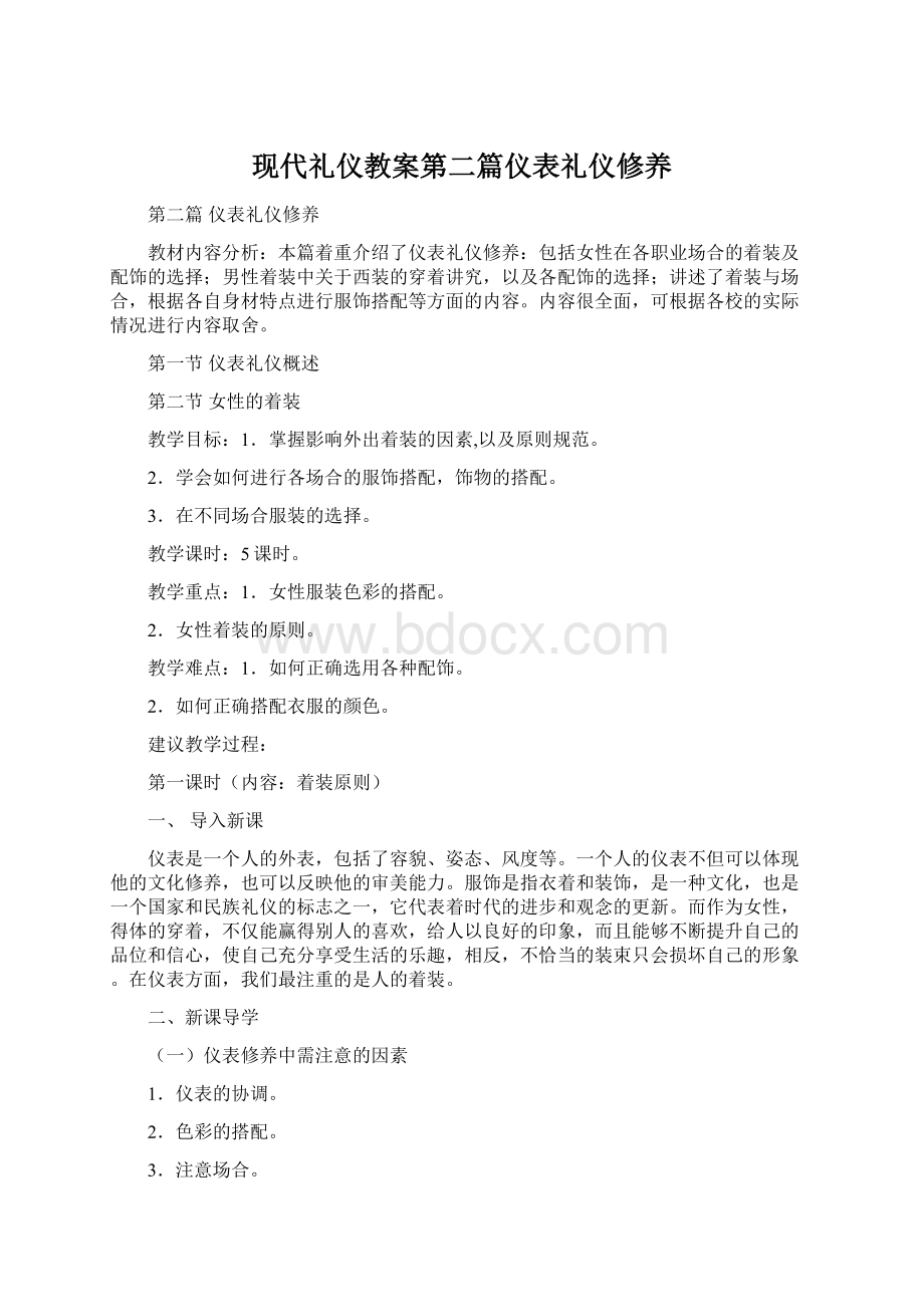 现代礼仪教案第二篇仪表礼仪修养.docx_第1页