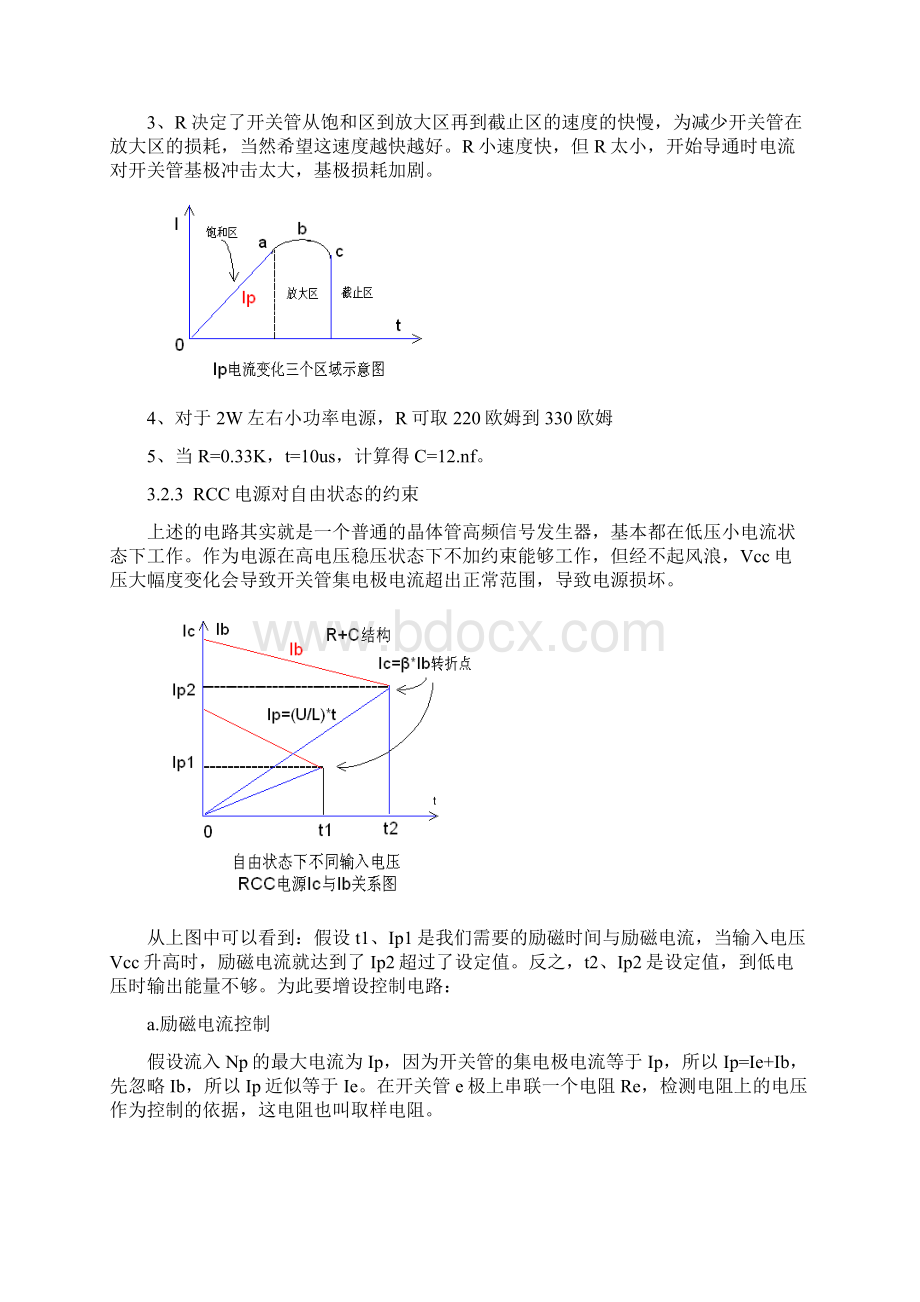 第二节RCC电源Word格式文档下载.docx_第3页