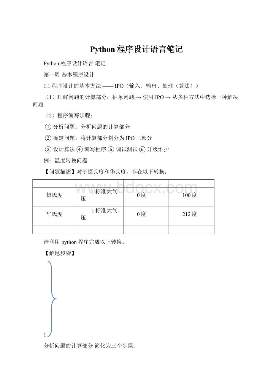 Python程序设计语言笔记Word文件下载.docx