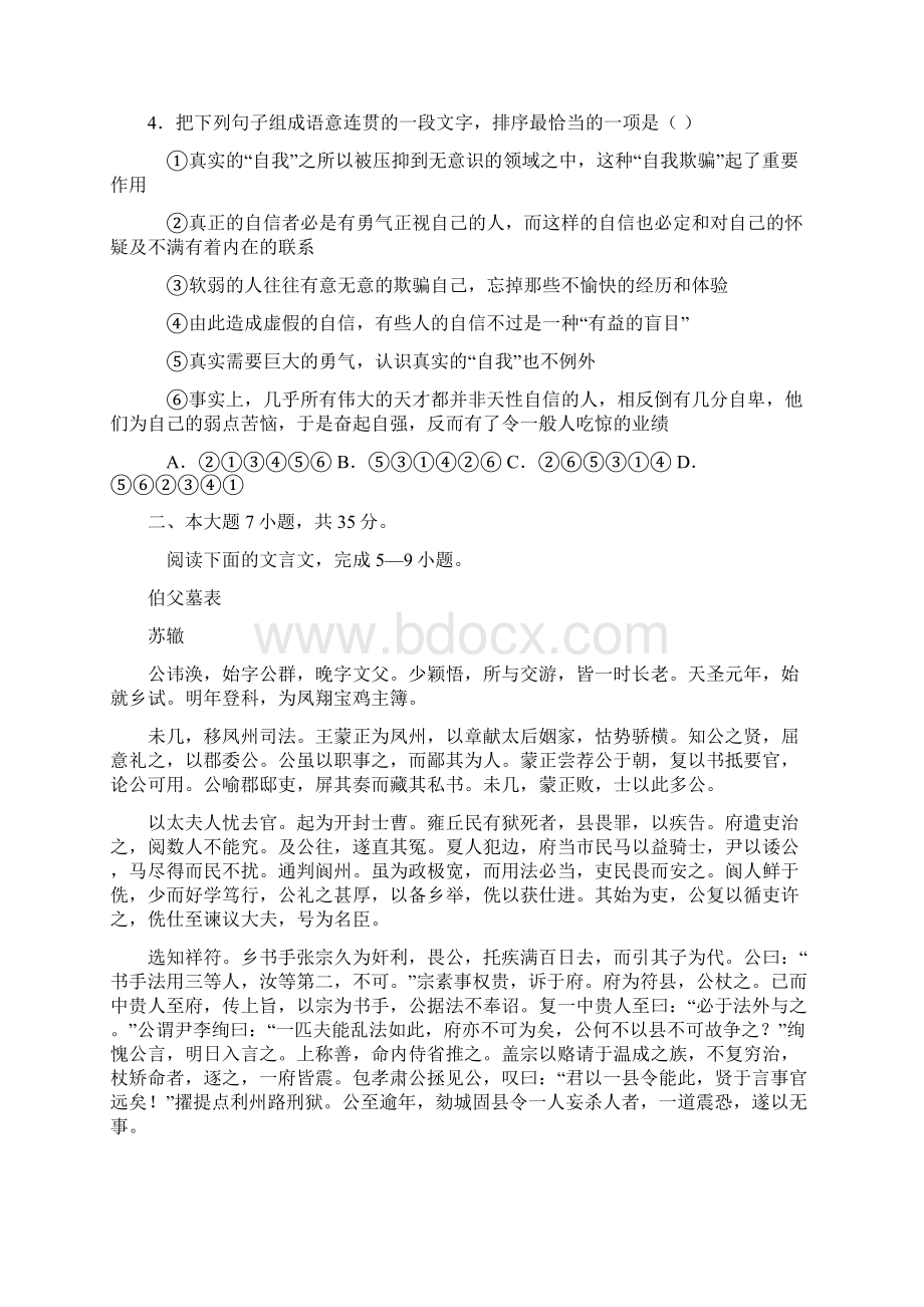 广东省汕尾市白沙中学届高三第1次月考模拟试题Word文档格式.docx_第2页