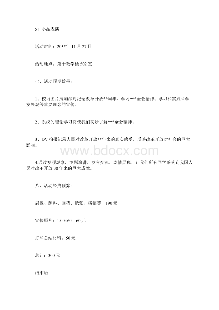 班级团日活动策划书计划方案doc.docx_第3页