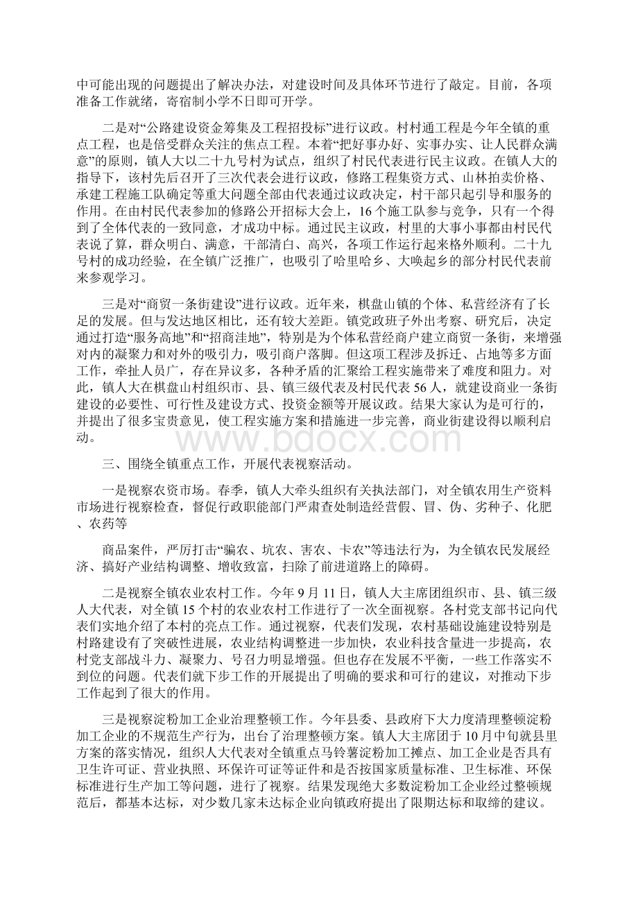 年终乡镇人大工作报告最新乡镇人大工作报告Word文档下载推荐.docx_第2页