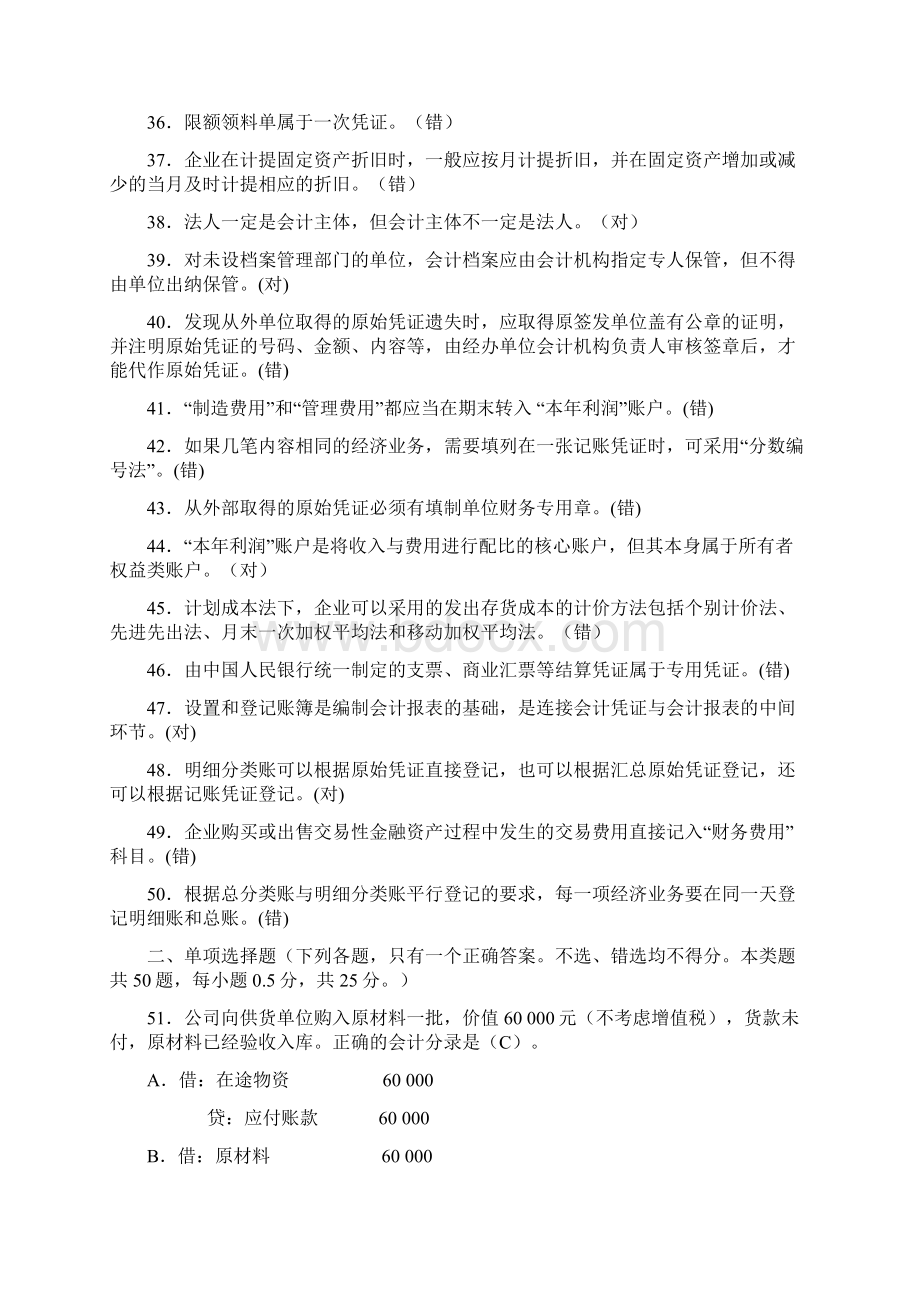 江苏省会计从业资格考试试题.docx_第3页