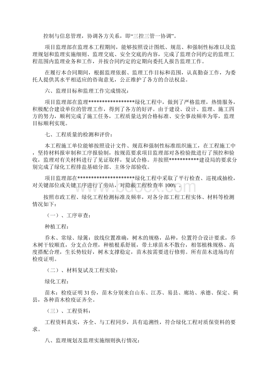 绿化监理工作总结doc文档格式.docx_第2页