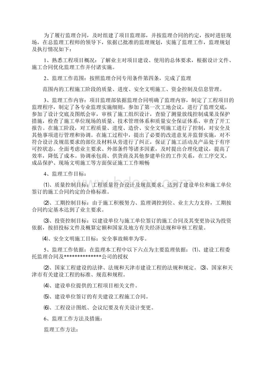 绿化监理工作总结doc文档格式.docx_第3页