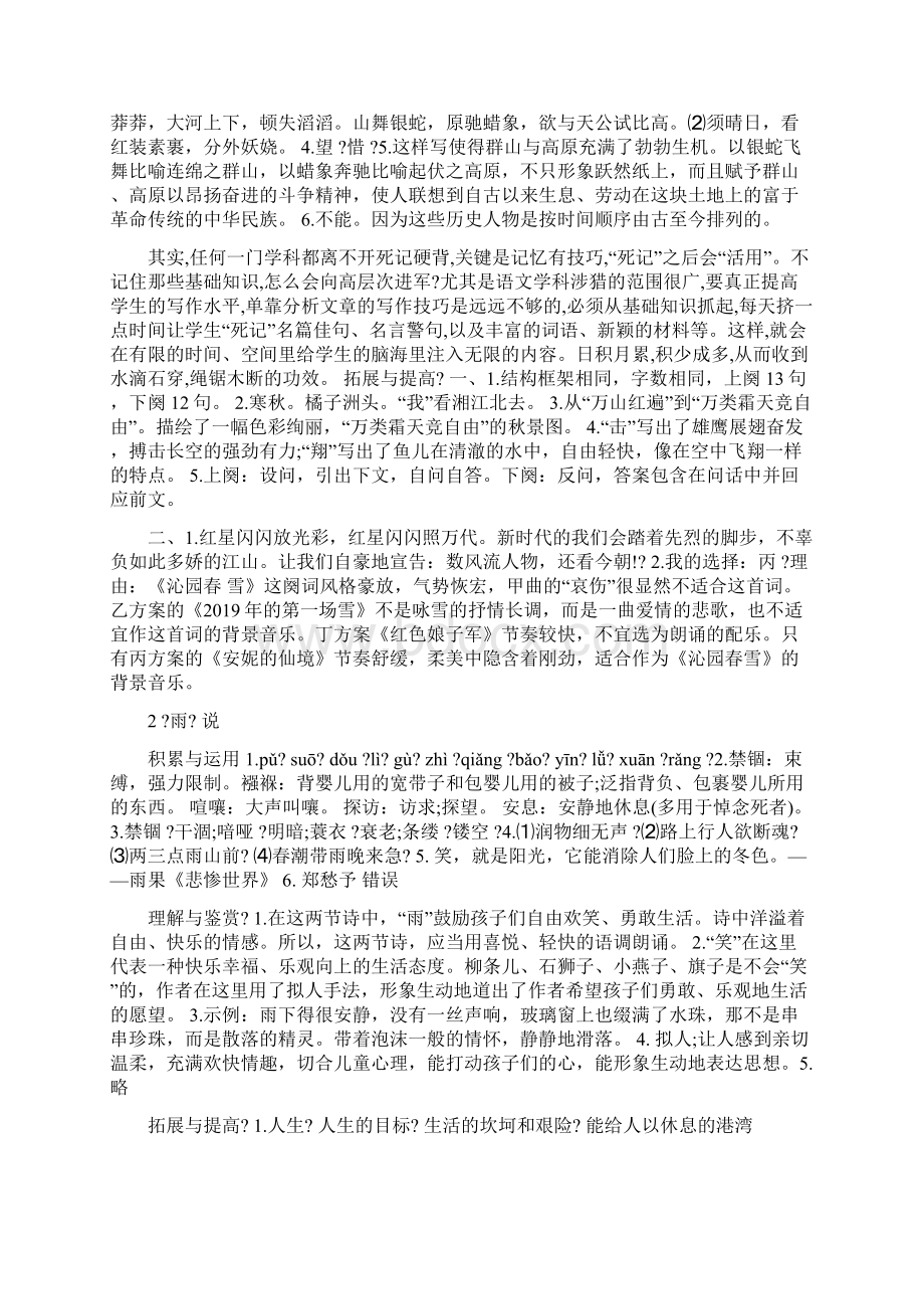 初中九年级语文下册同步练习学习文档.docx_第2页