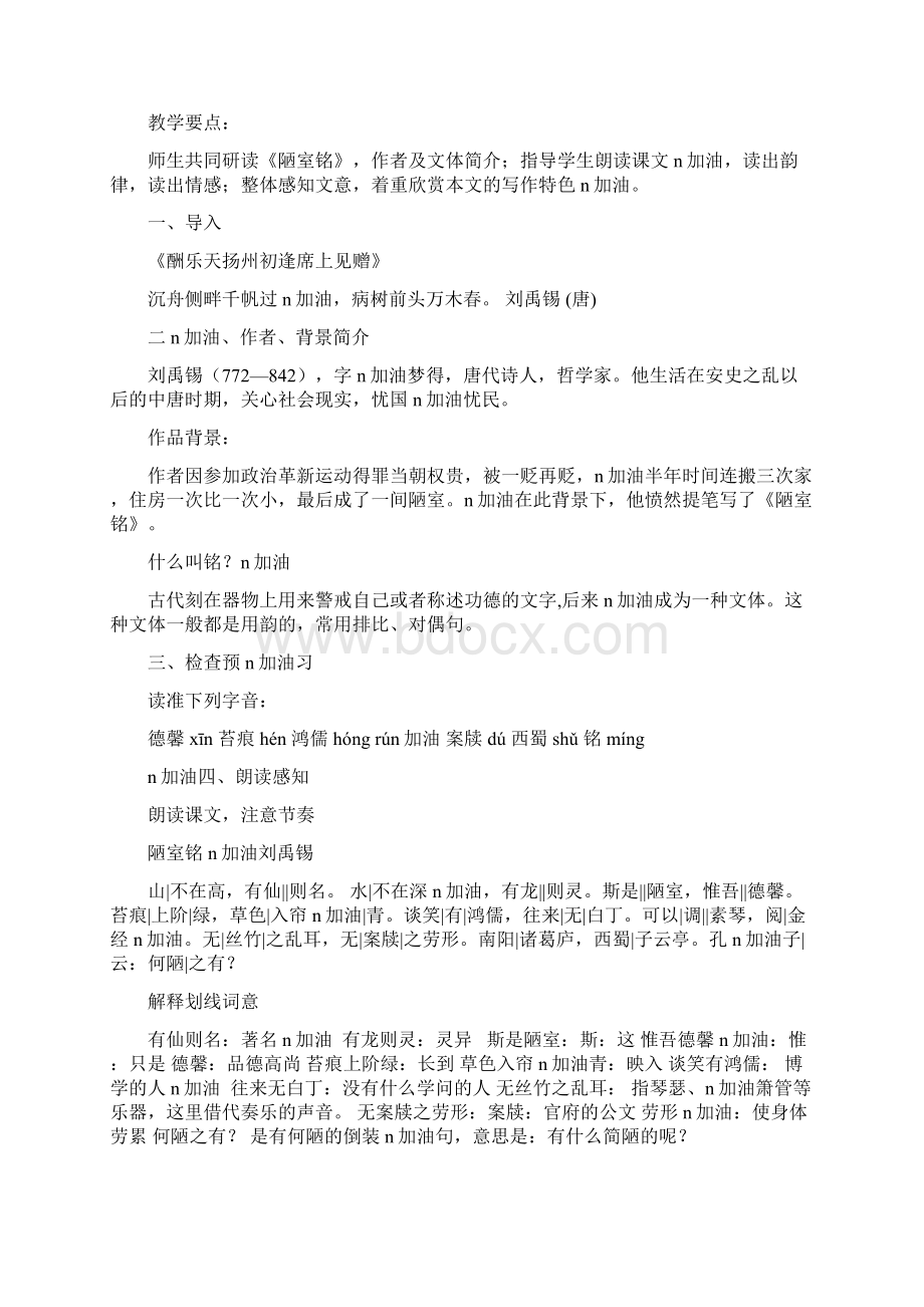 部编版七年级语文下册 16古文两篇陋室铭爱莲说主课件配套教案.docx_第2页