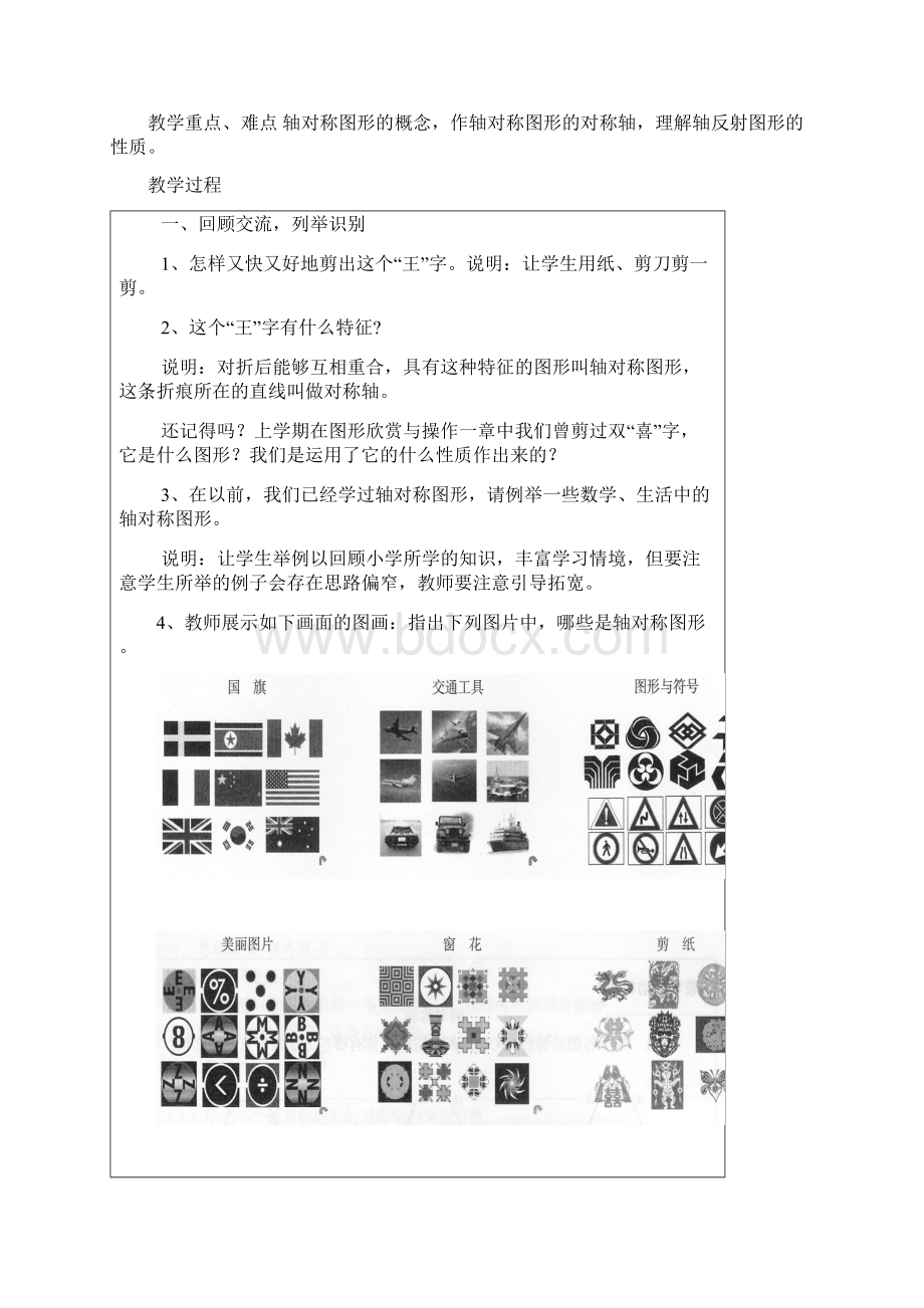 湘教版七年级下册数学教案第章轴对称图形Word文档下载推荐.docx_第2页