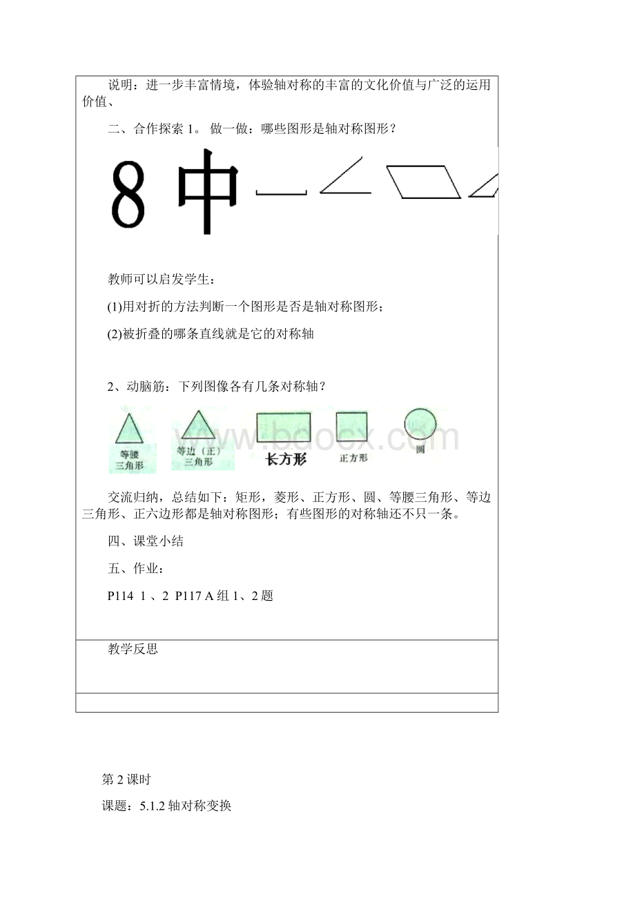 湘教版七年级下册数学教案第章轴对称图形.docx_第3页