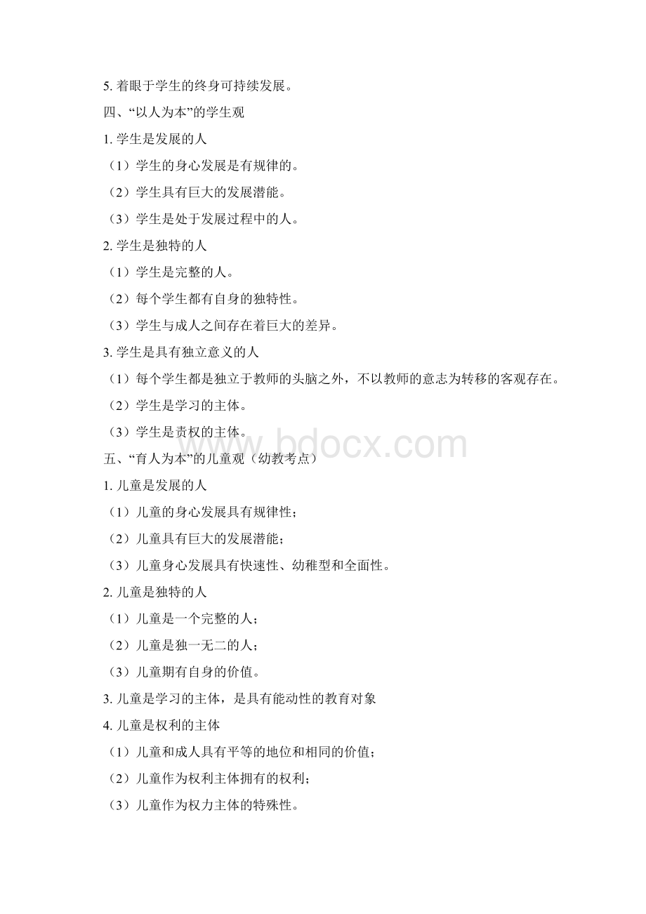 综合素质Word文档格式.docx_第2页