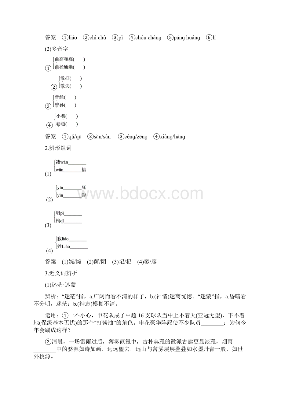 高中语文苏教版必修一课时作业文本7 雨巷.docx_第3页