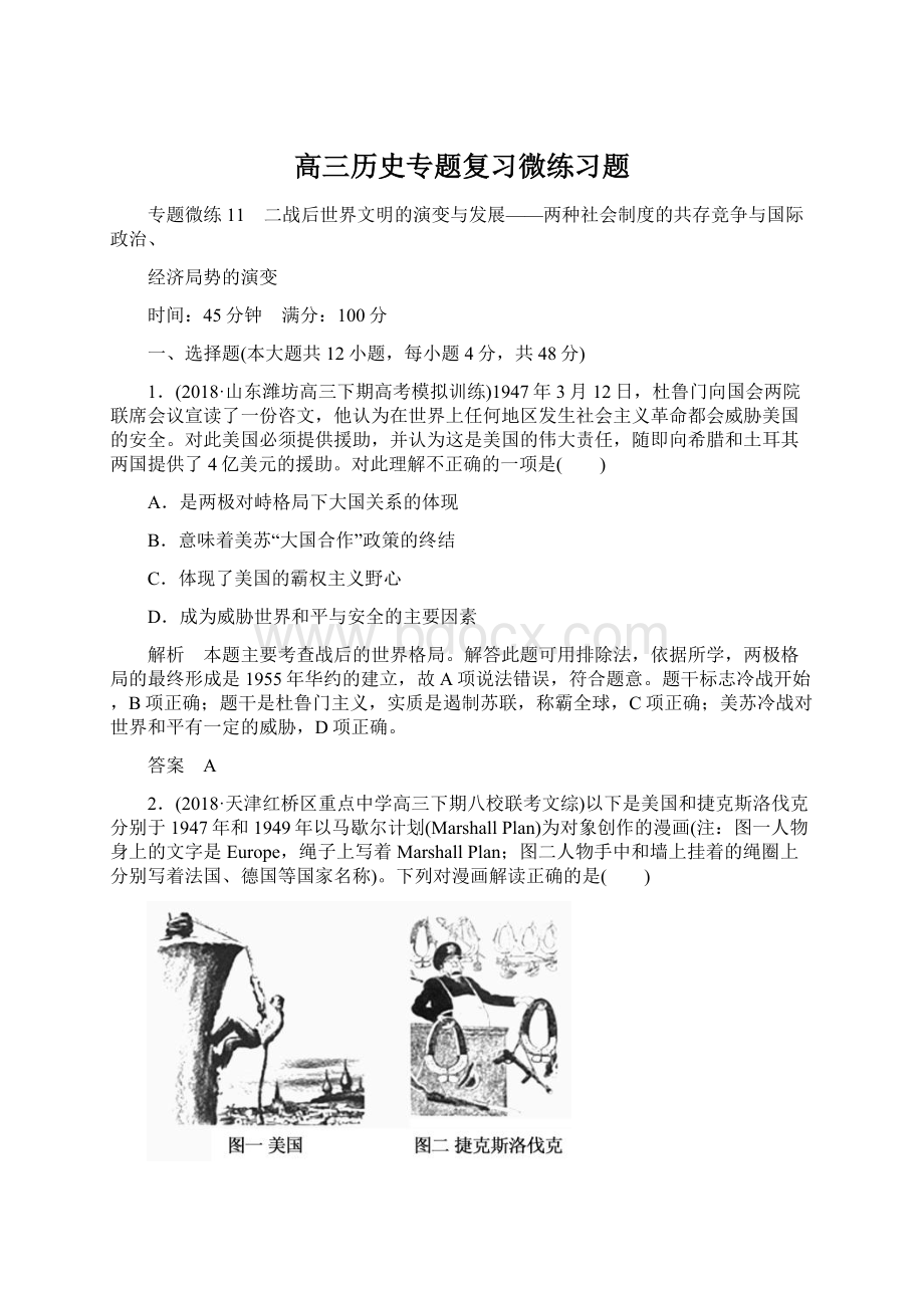 高三历史专题复习微练习题Word文档下载推荐.docx