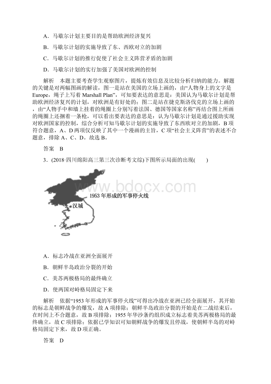 高三历史专题复习微练习题.docx_第2页