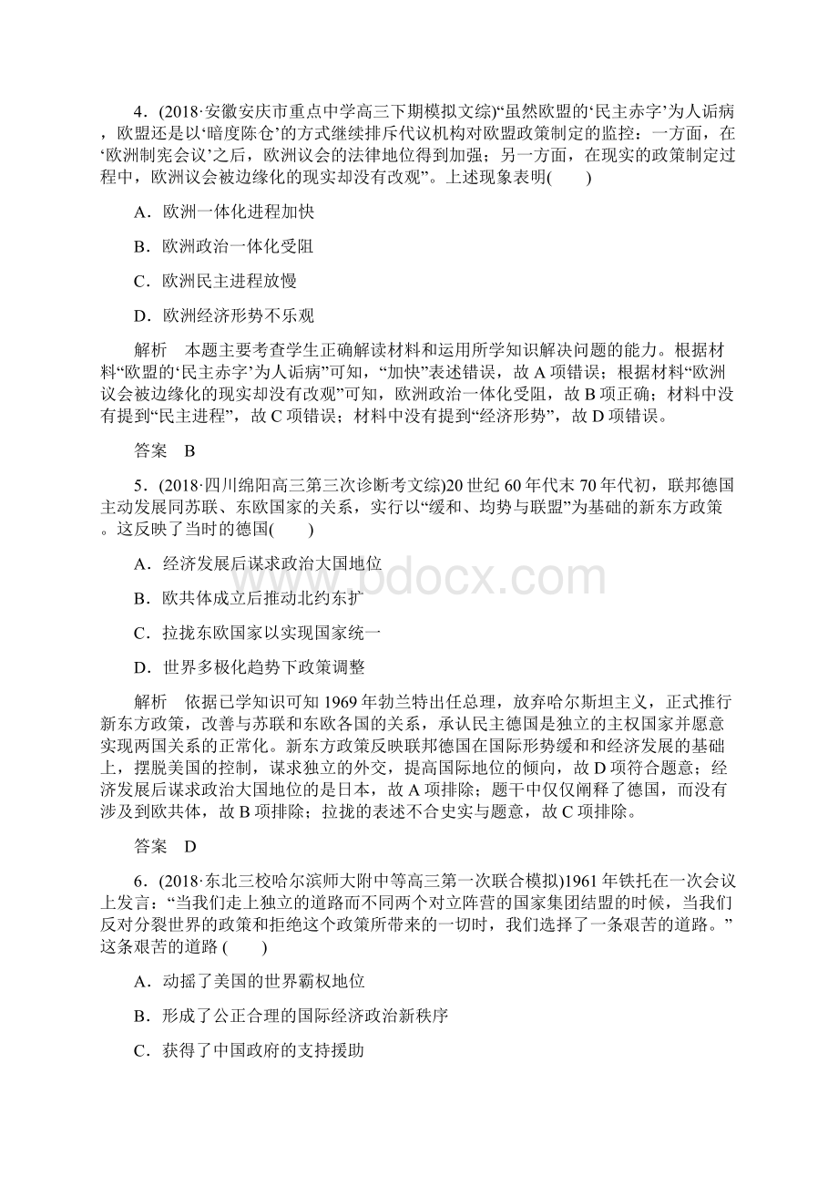 高三历史专题复习微练习题.docx_第3页