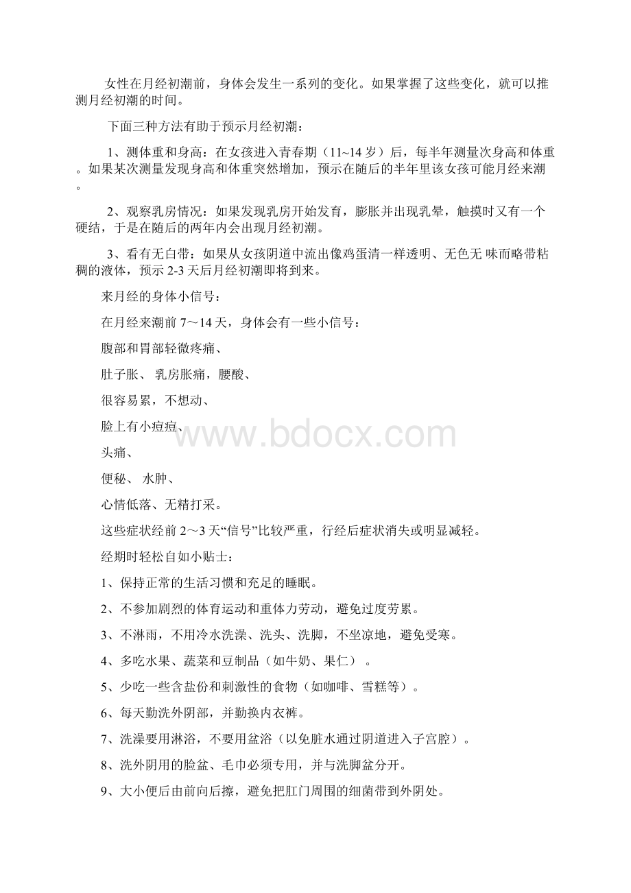 六年级美丽女孩美丽人生讲座.docx_第2页