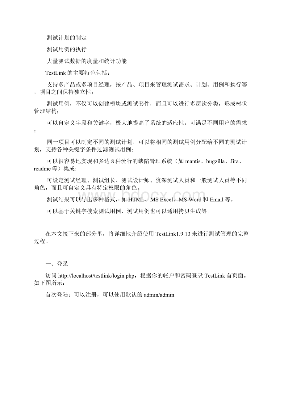 testlink使用Word格式文档下载.docx_第2页