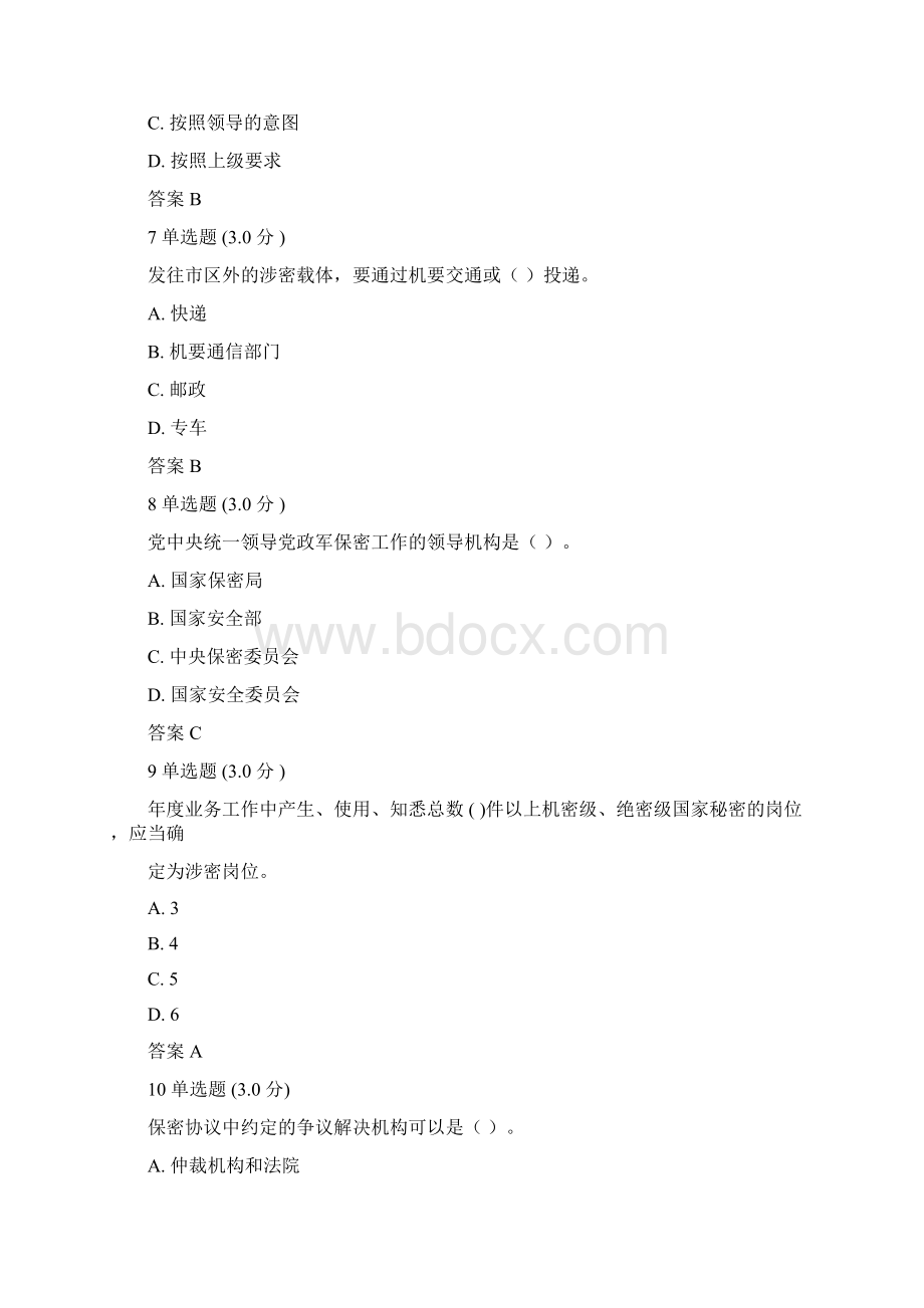 整合河北专业技术人员保密教育试题含答案名师精品资料.docx_第3页