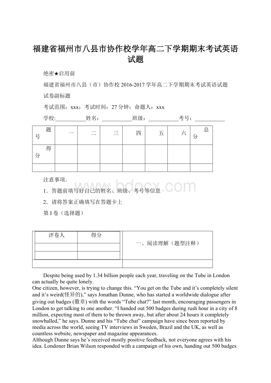 福建省福州市八县市协作校学年高二下学期期末考试英语试题.docx_第1页