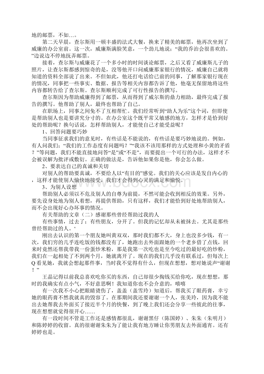 帮助Word文件下载.docx_第2页