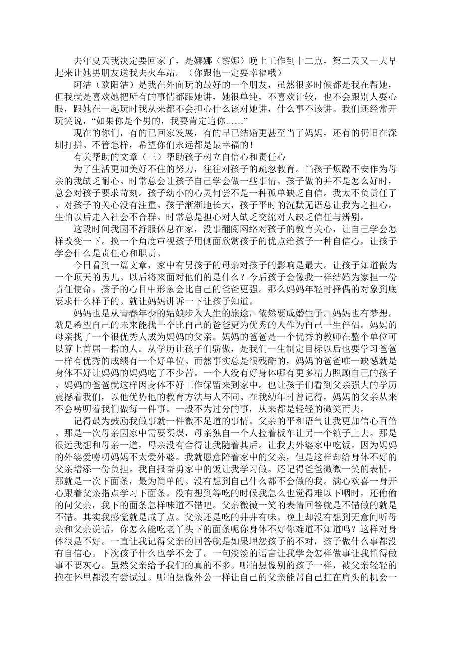 帮助Word文件下载.docx_第3页