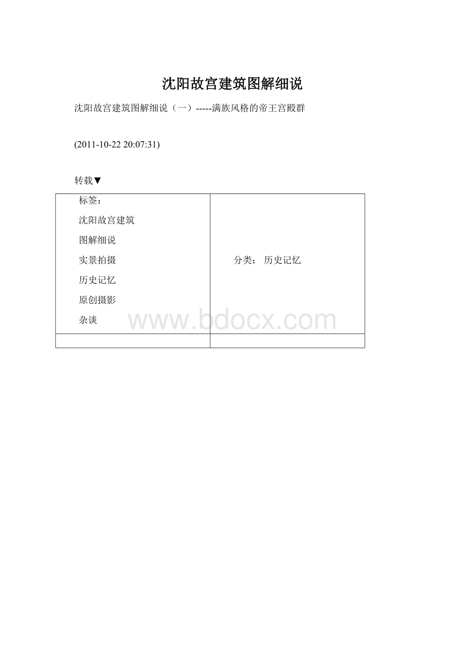 沈阳故宫建筑图解细说.docx