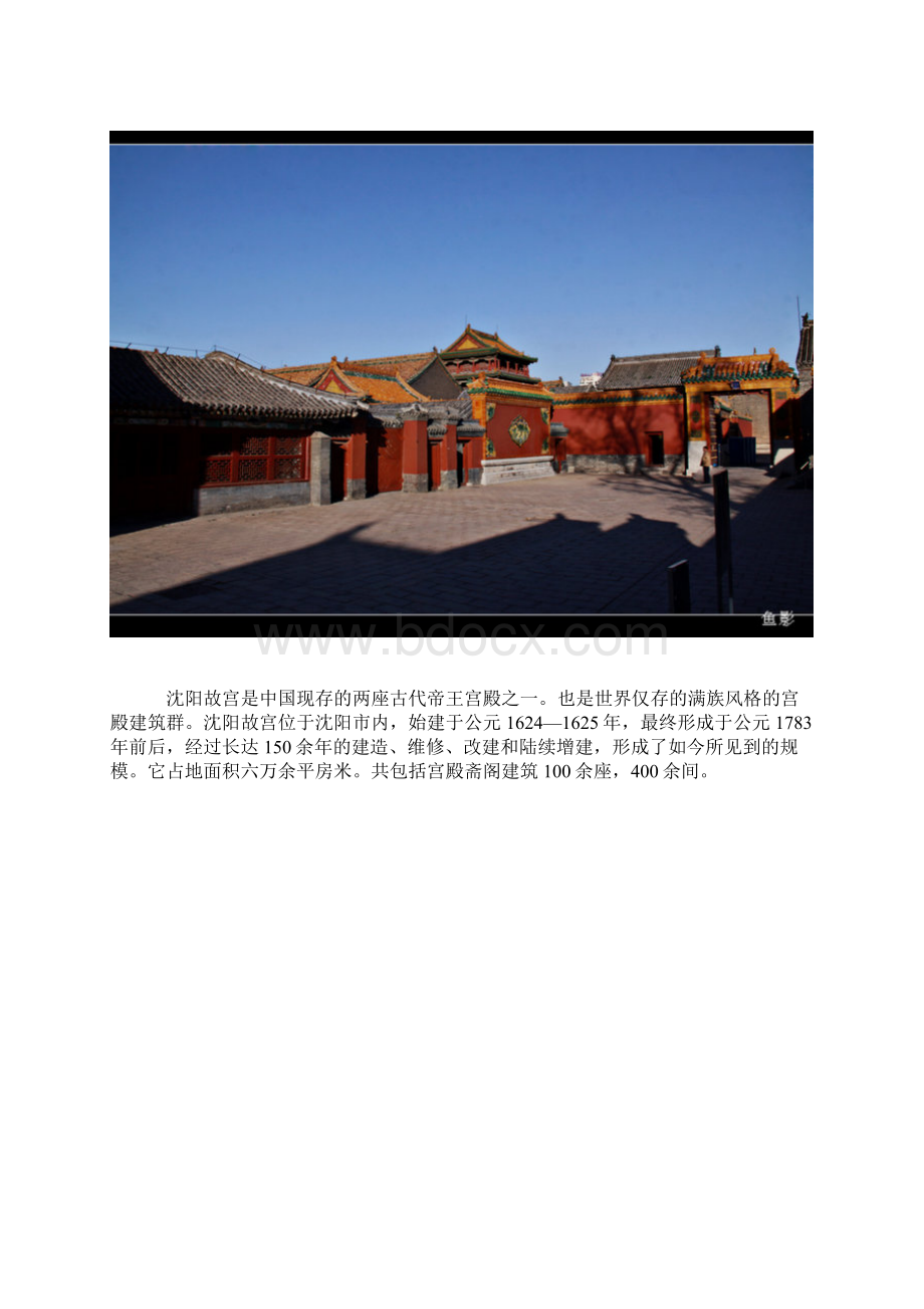 沈阳故宫建筑图解细说.docx_第3页