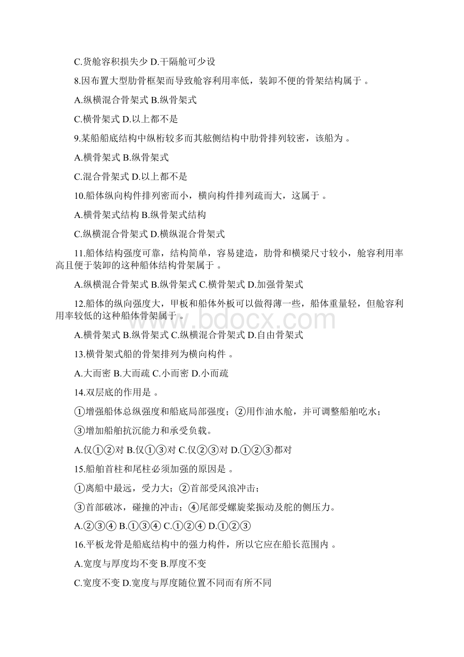 船舶与设备试题汇总Word格式.docx_第2页