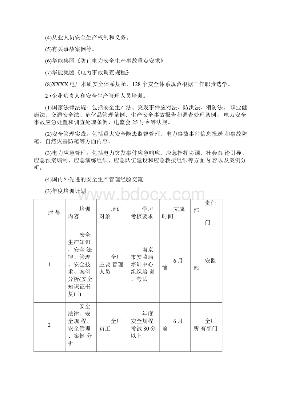 电厂安全培训工作实施方案.docx_第2页