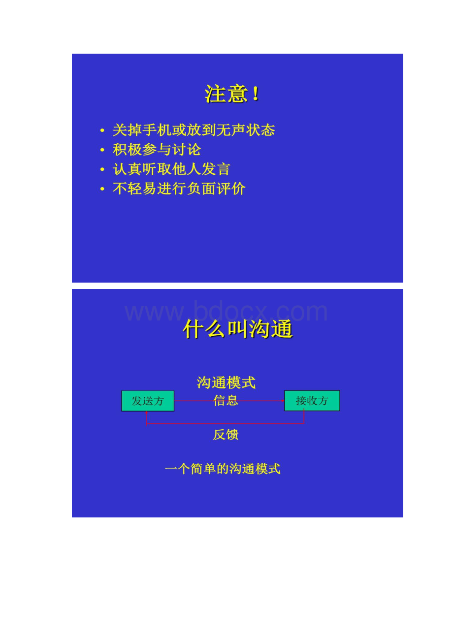 沟通技巧培训PPT课件.docx_第2页