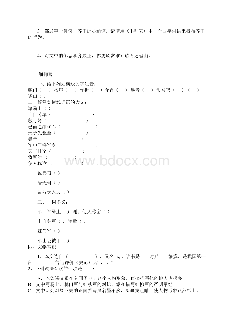 语文版八下六单元测试题.docx_第2页